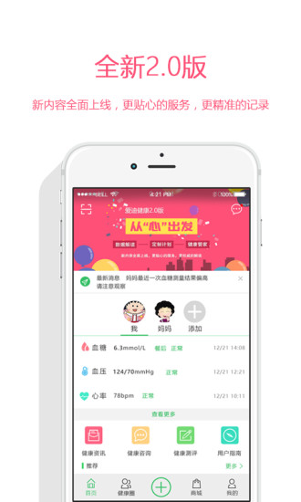 爱迪健康最新版