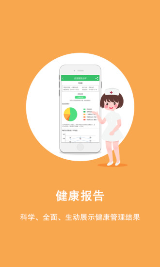 爱迪健康最新版