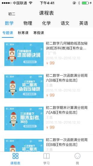 学而思在线无广告版
