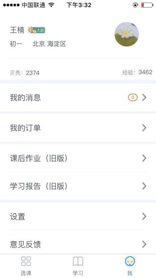 学而思在线无广告版