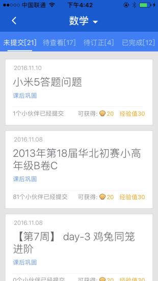学而思在线无广告版
