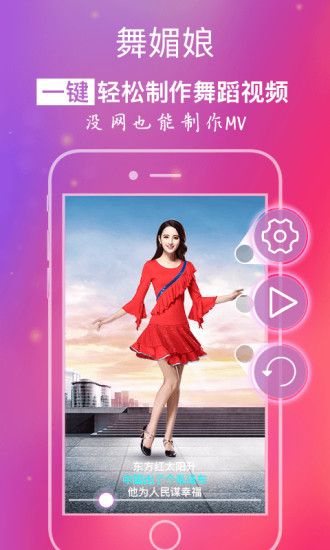 舞媚娘手机版