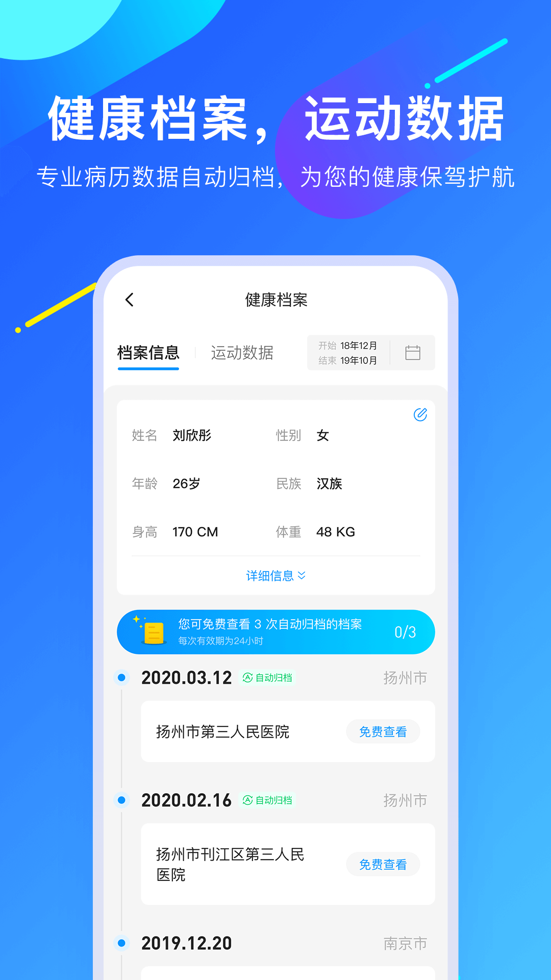 爱加健康手机免费版
