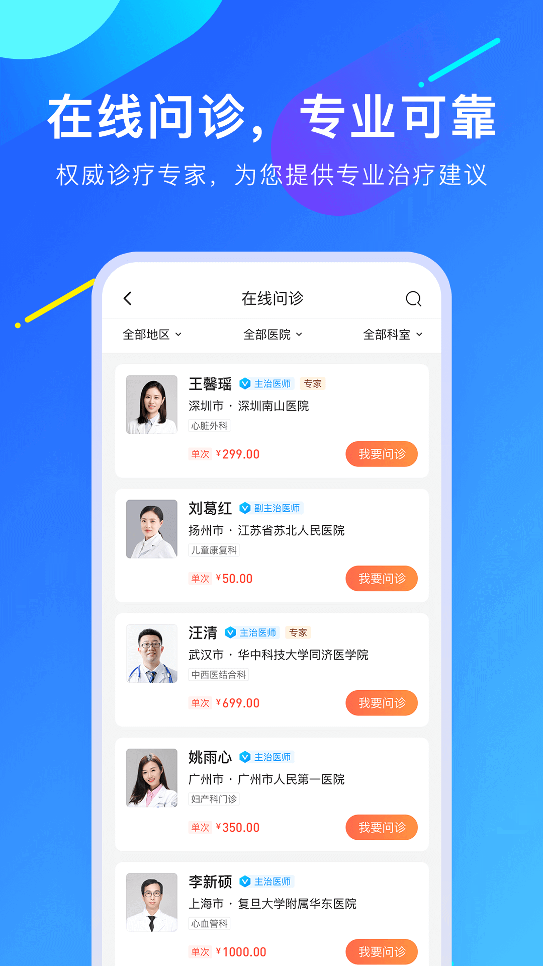 爱加健康手机免费版