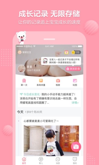 育儿宝安卓免费版