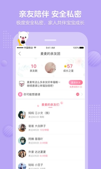 育儿宝安卓免费版