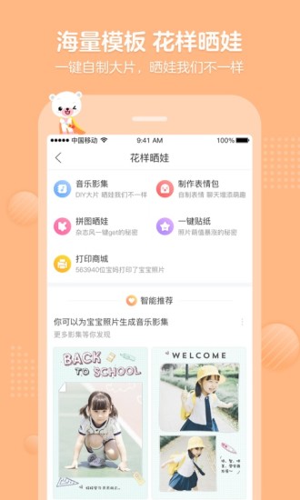 育儿宝安卓免费版