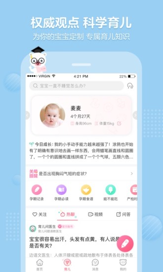 育儿宝安卓免费版