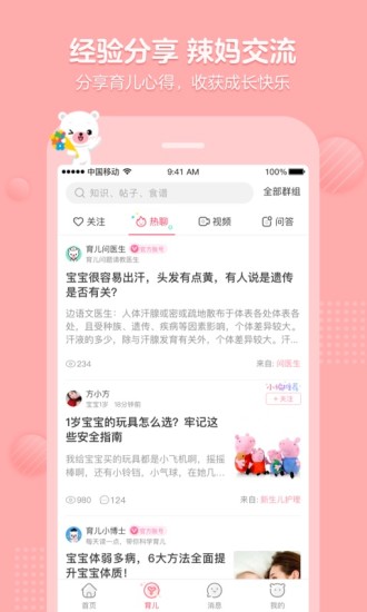 育儿宝安卓免费版