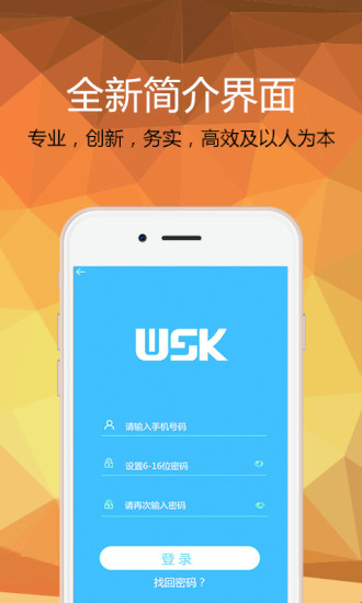 WSK通信手机最新版