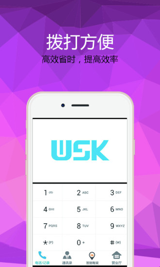 WSK通信手机最新版