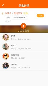 唱戏吧官方最新版