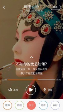 唱戏吧官方最新版