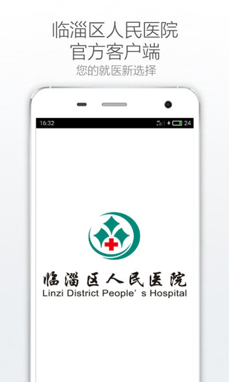 掌上临医官方版