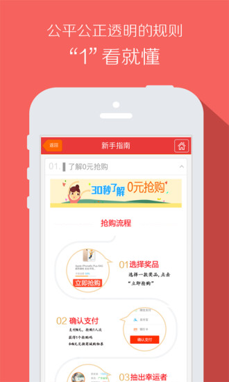 零元抢购安卓免费版