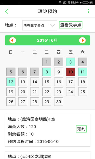 如约学车原版
