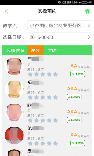 如约学车原版