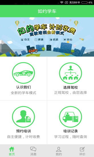 如约学车原版