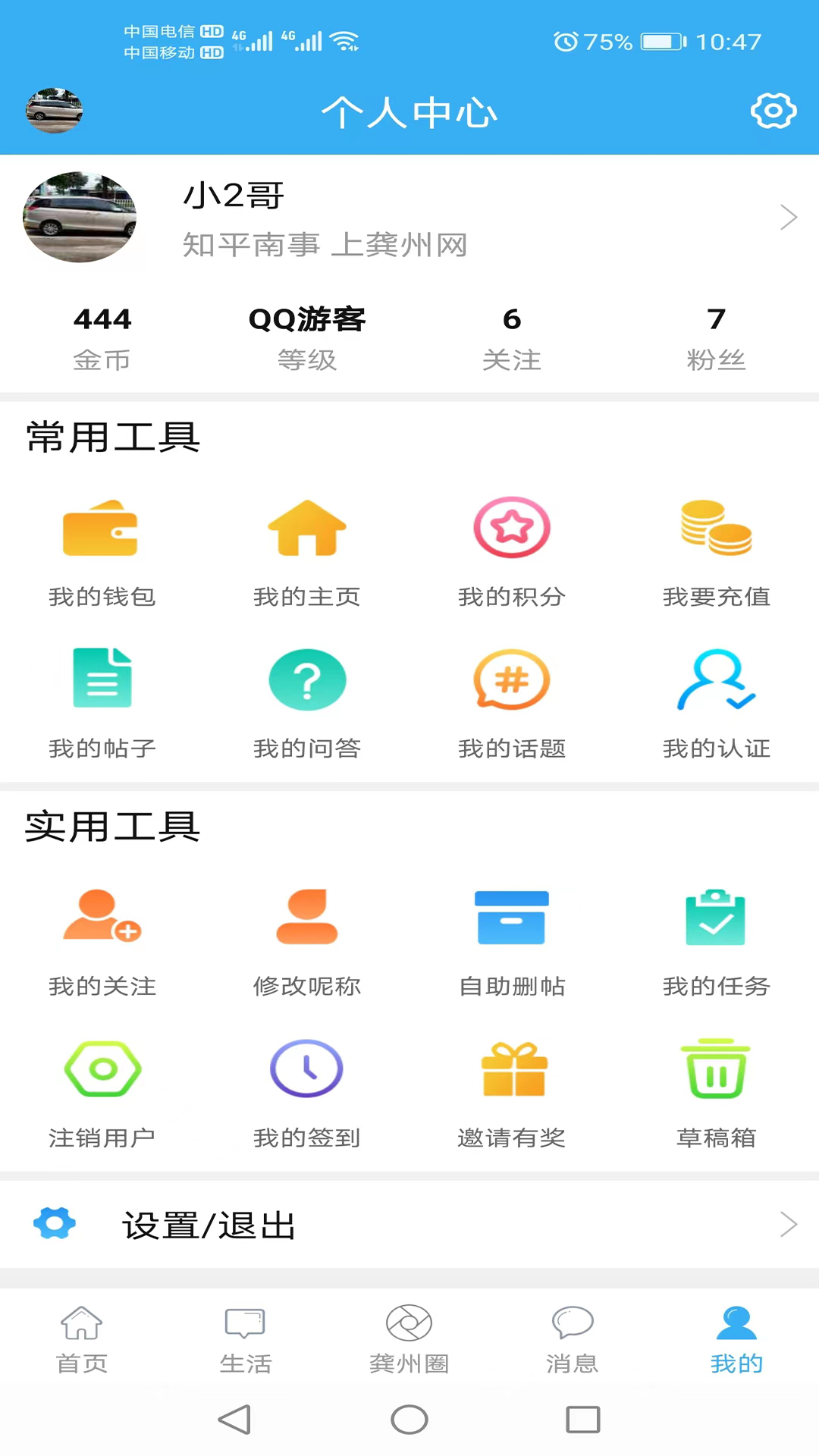 龚州网最新免费版