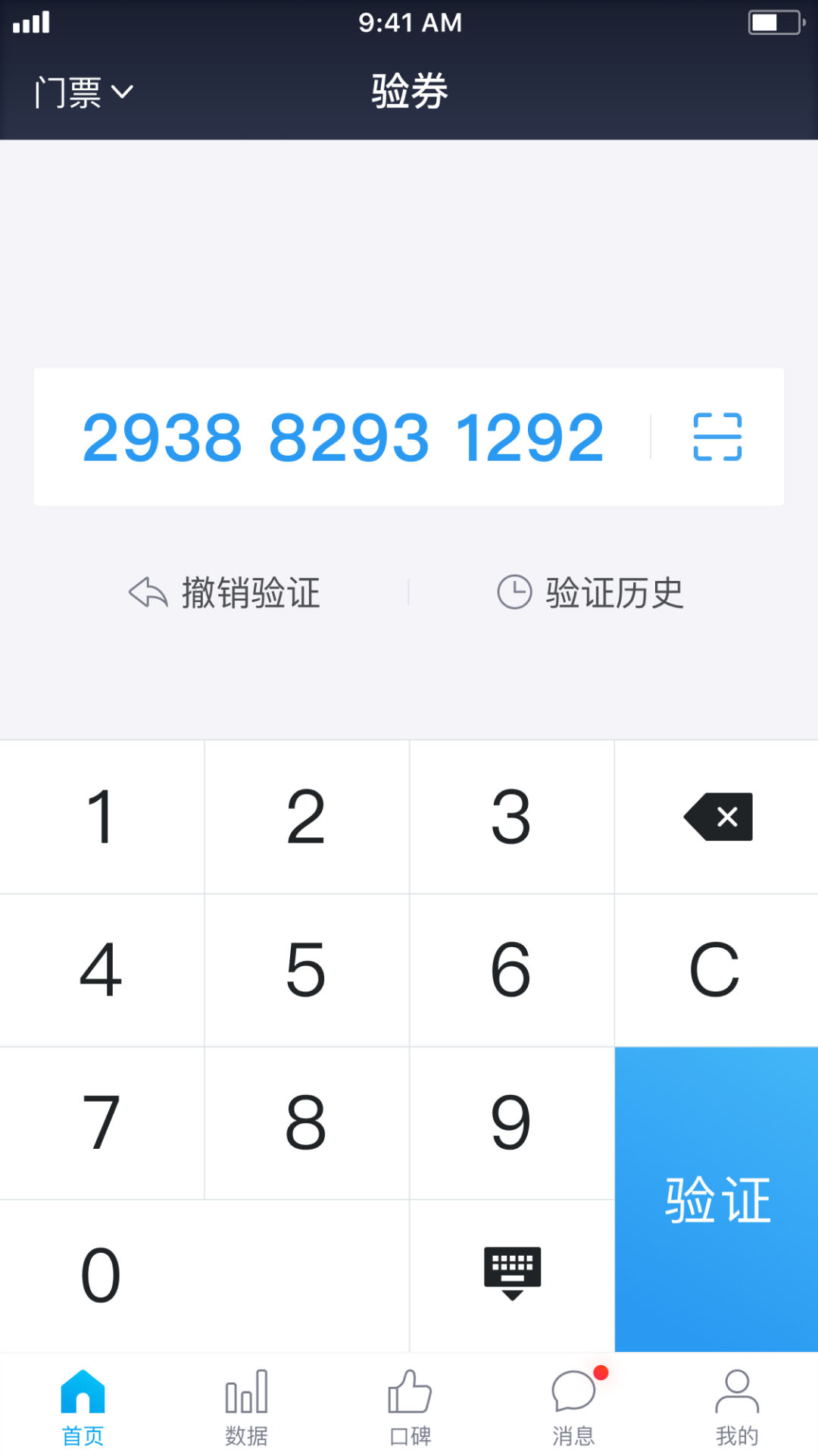 美团旅行商家免费版
