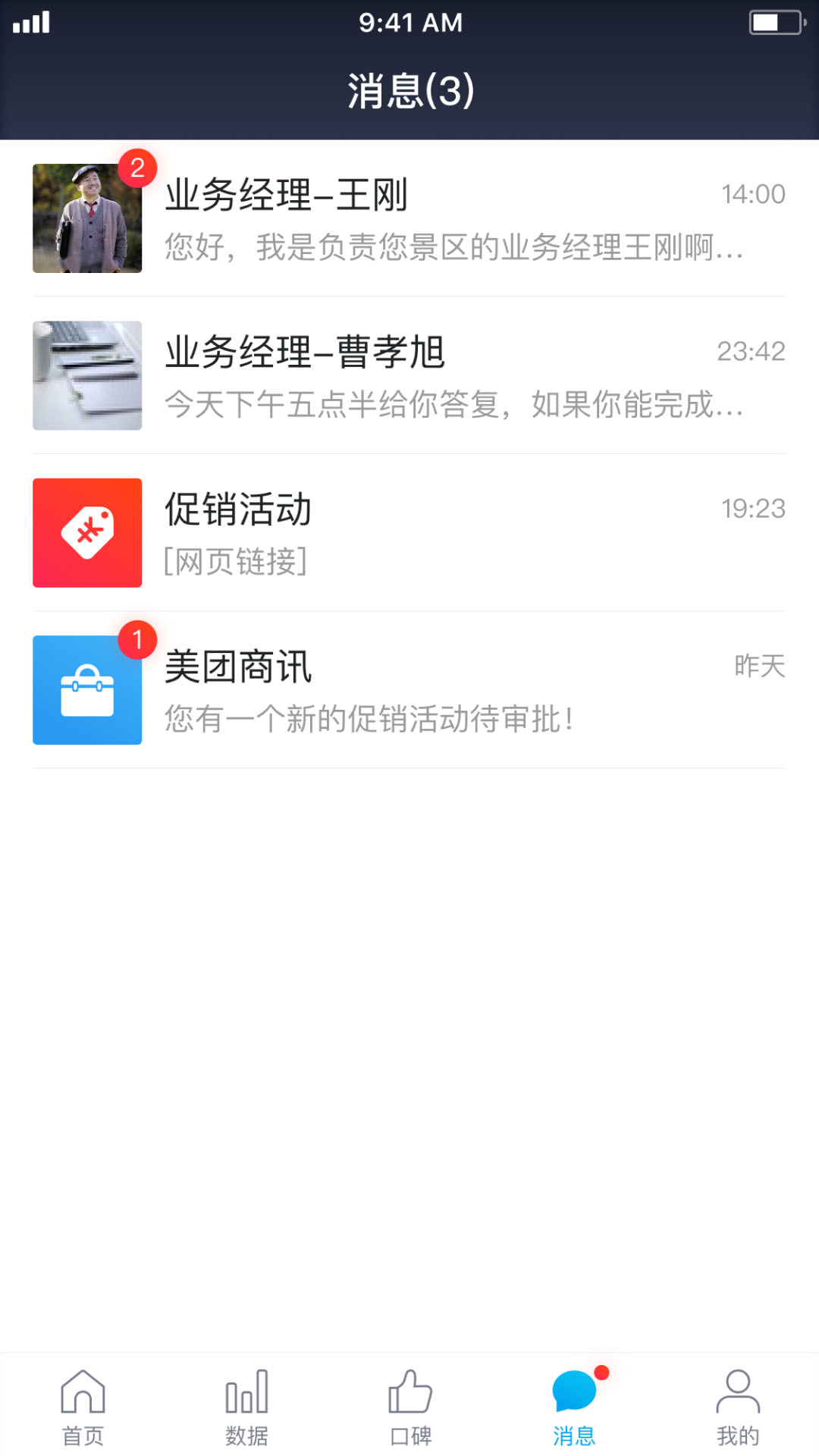 美团旅行商家免费版