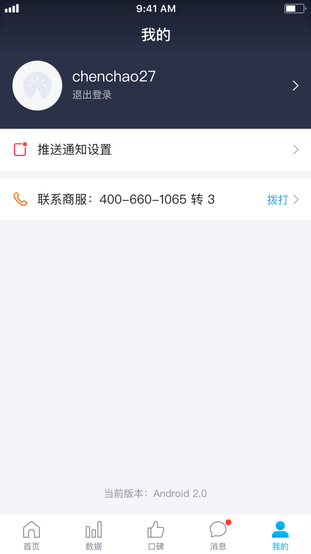 美团旅行商家免费版
