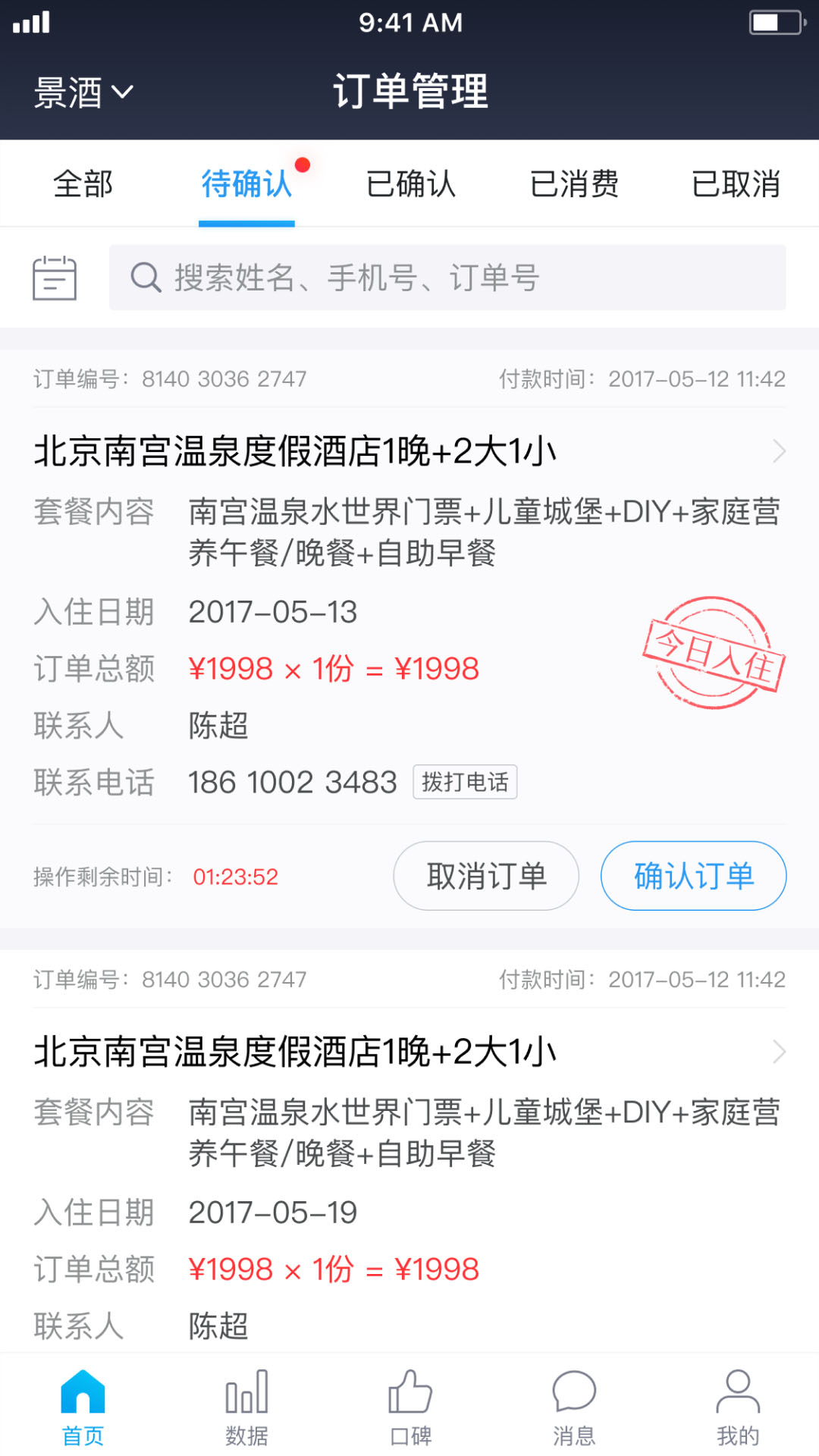 美团旅行商家免费版