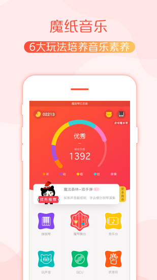 魔纸音乐正版
