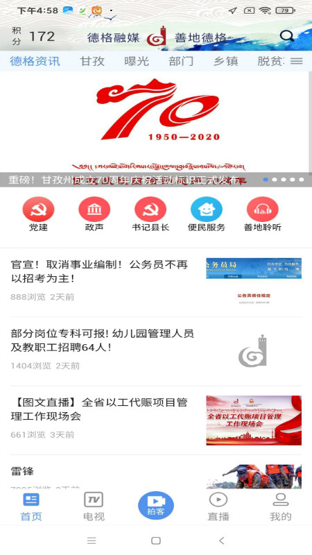 善地德格直装版