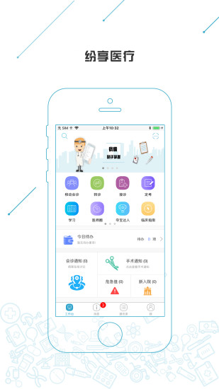 纷享医疗安卓免费版