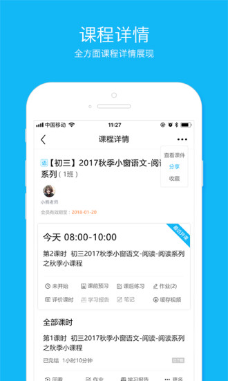 云课无广告版
