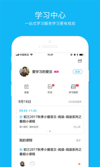 云课无广告版