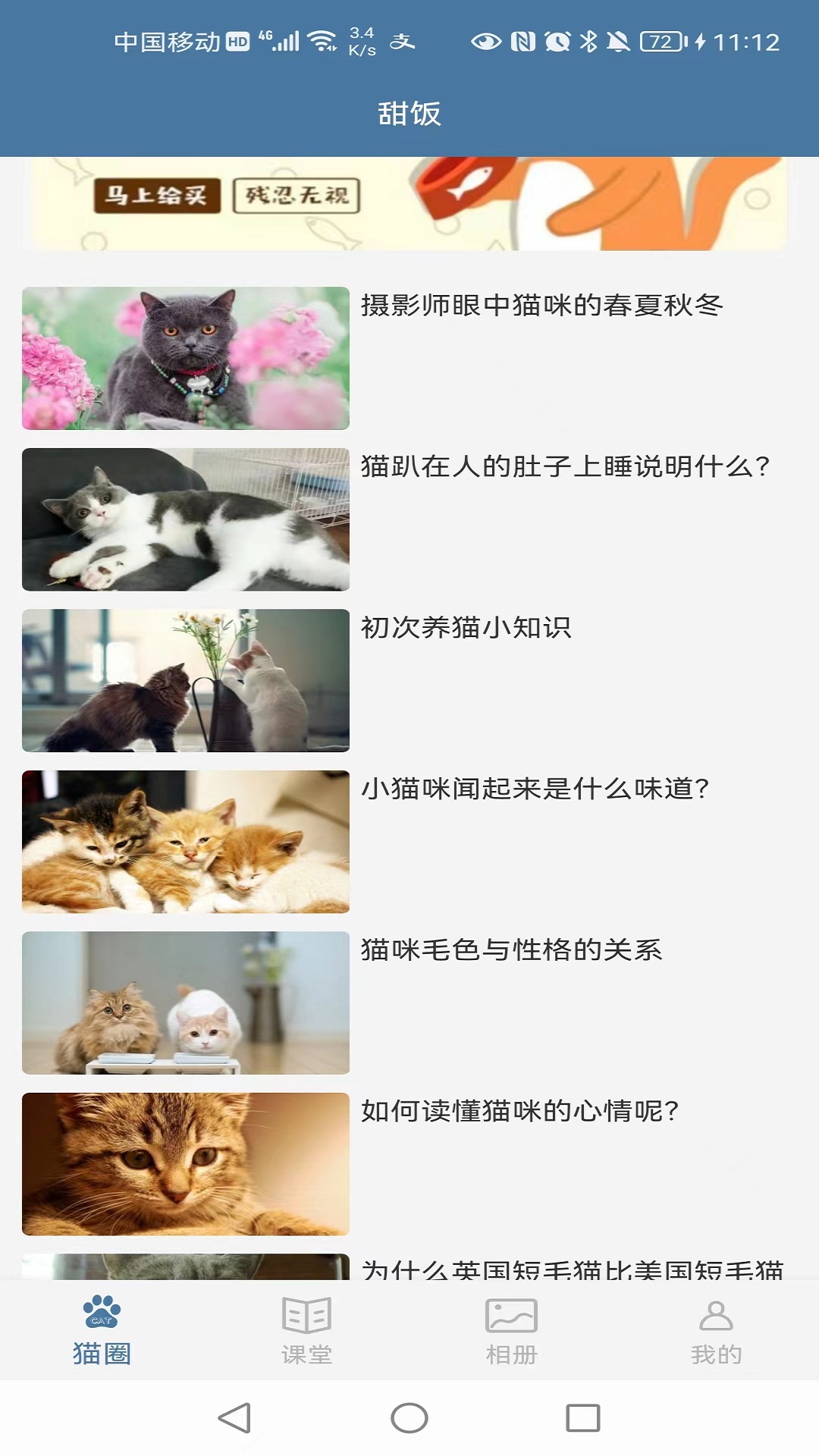 甜饭安卓免费版
