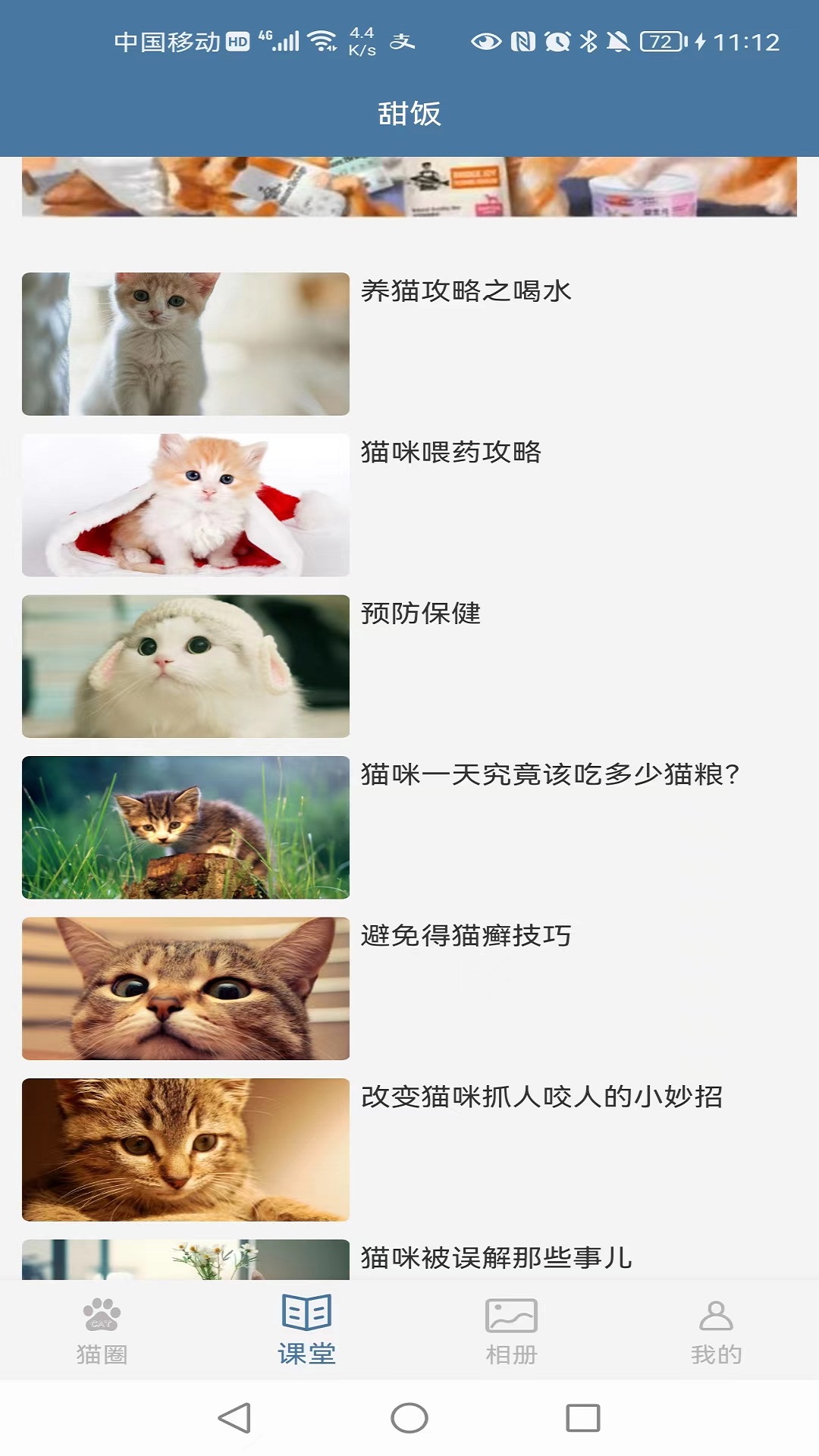 甜饭安卓免费版