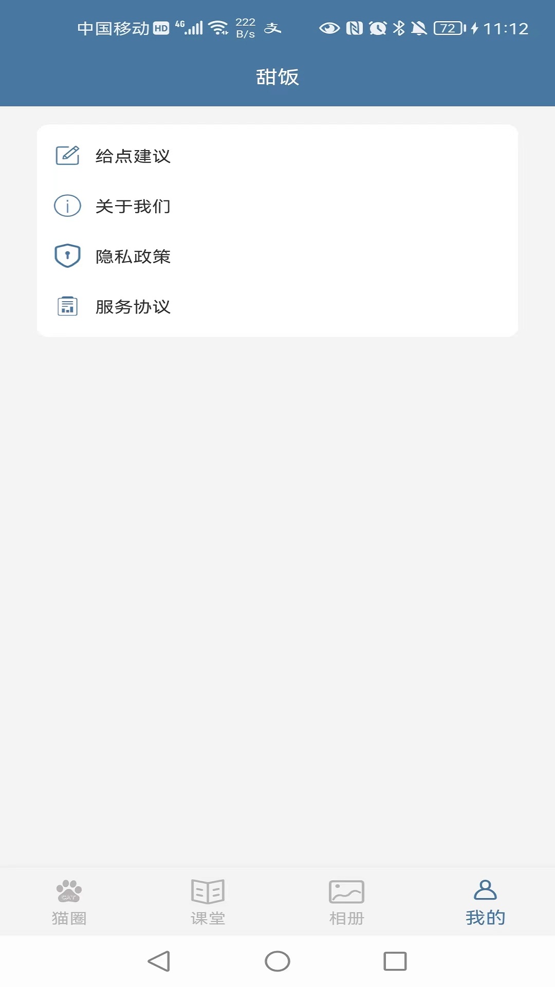 甜饭安卓免费版
