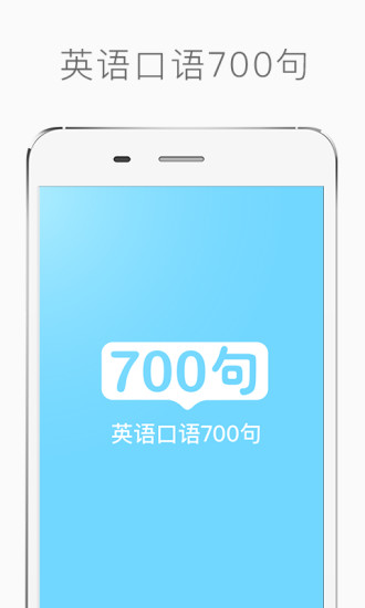 口语700句直装版