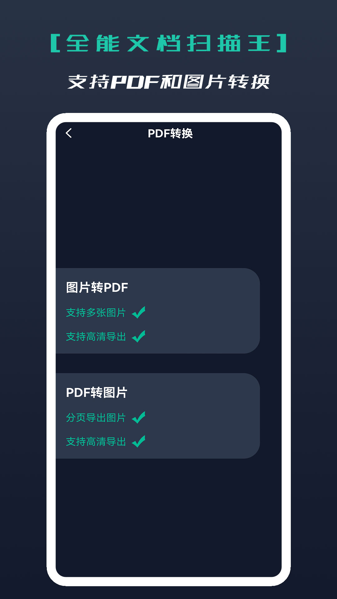 全能文档扫描王正版