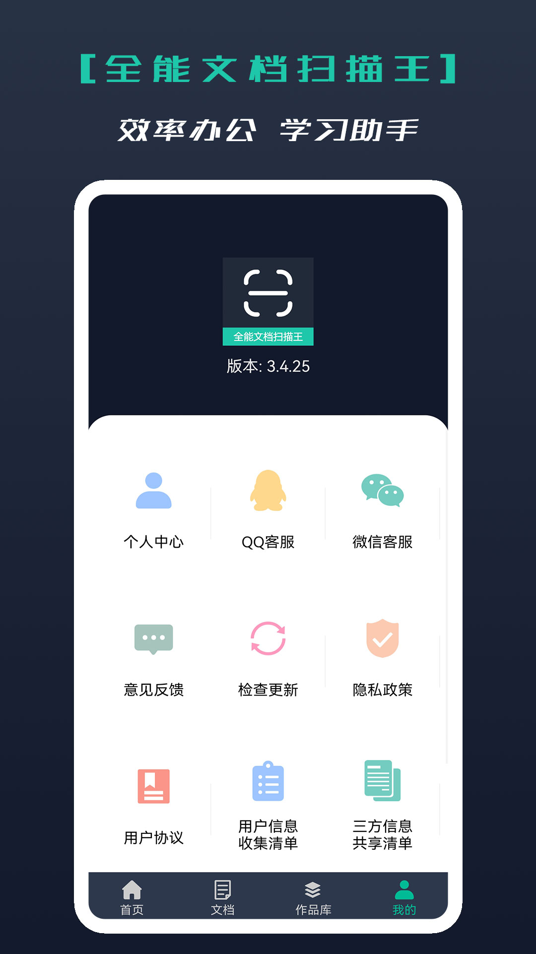 全能文档扫描王正版
