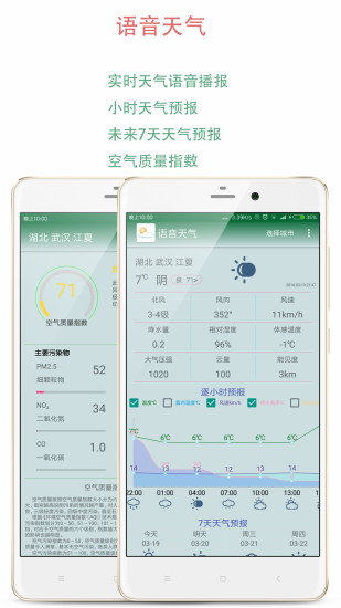 语音时钟免费版