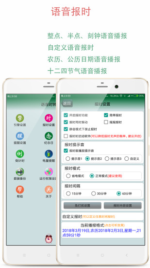语音时钟免费版
