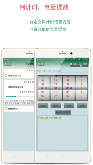 语音时钟免费版