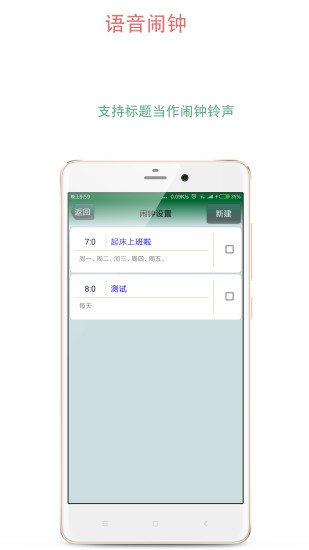 语音时钟免费版