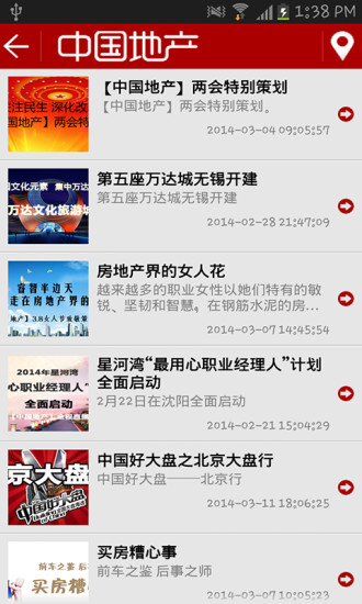 中国地产官方最新版