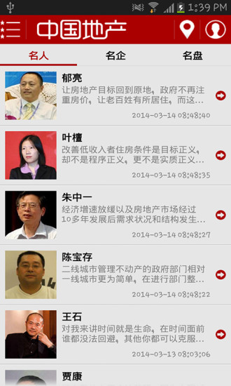 中国地产官方最新版