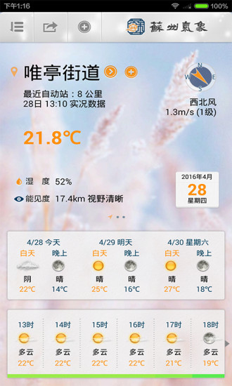 苏州气象直装版