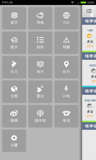 苏州气象直装版