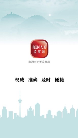 南通市纪委直装版