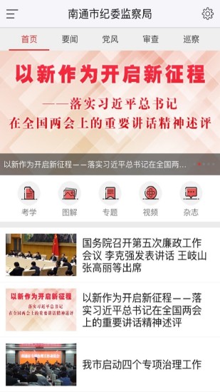 南通市纪委直装版