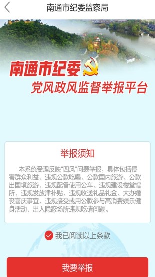 南通市纪委直装版