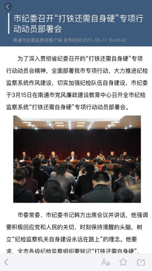 南通市纪委直装版